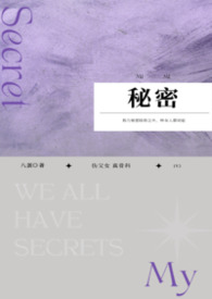 秘密情人中篇故事